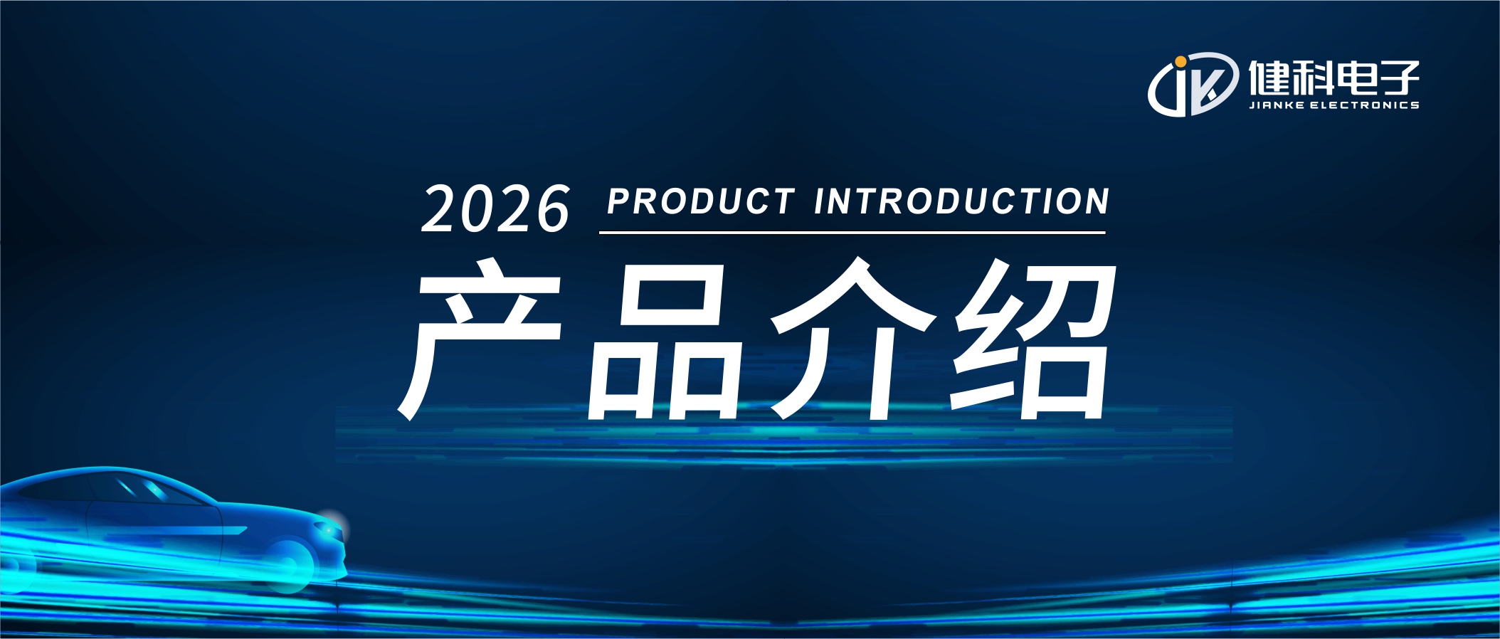 健科電子——儲(chǔ)能電子水泵JK-AEWP850.1000.001